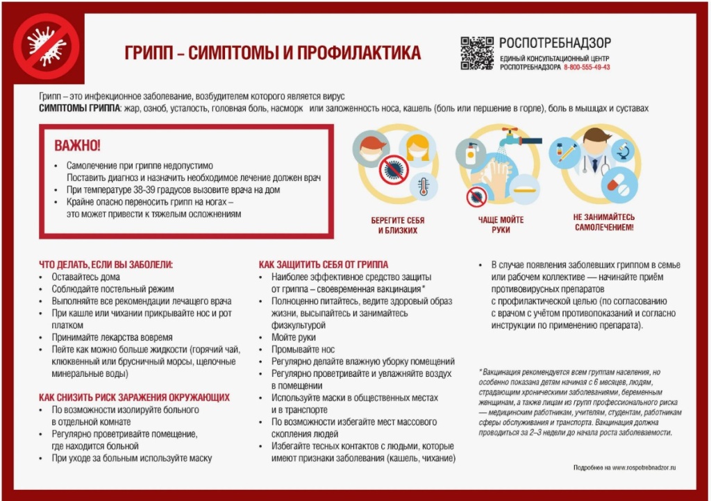 Памятка_гриппу.jpg